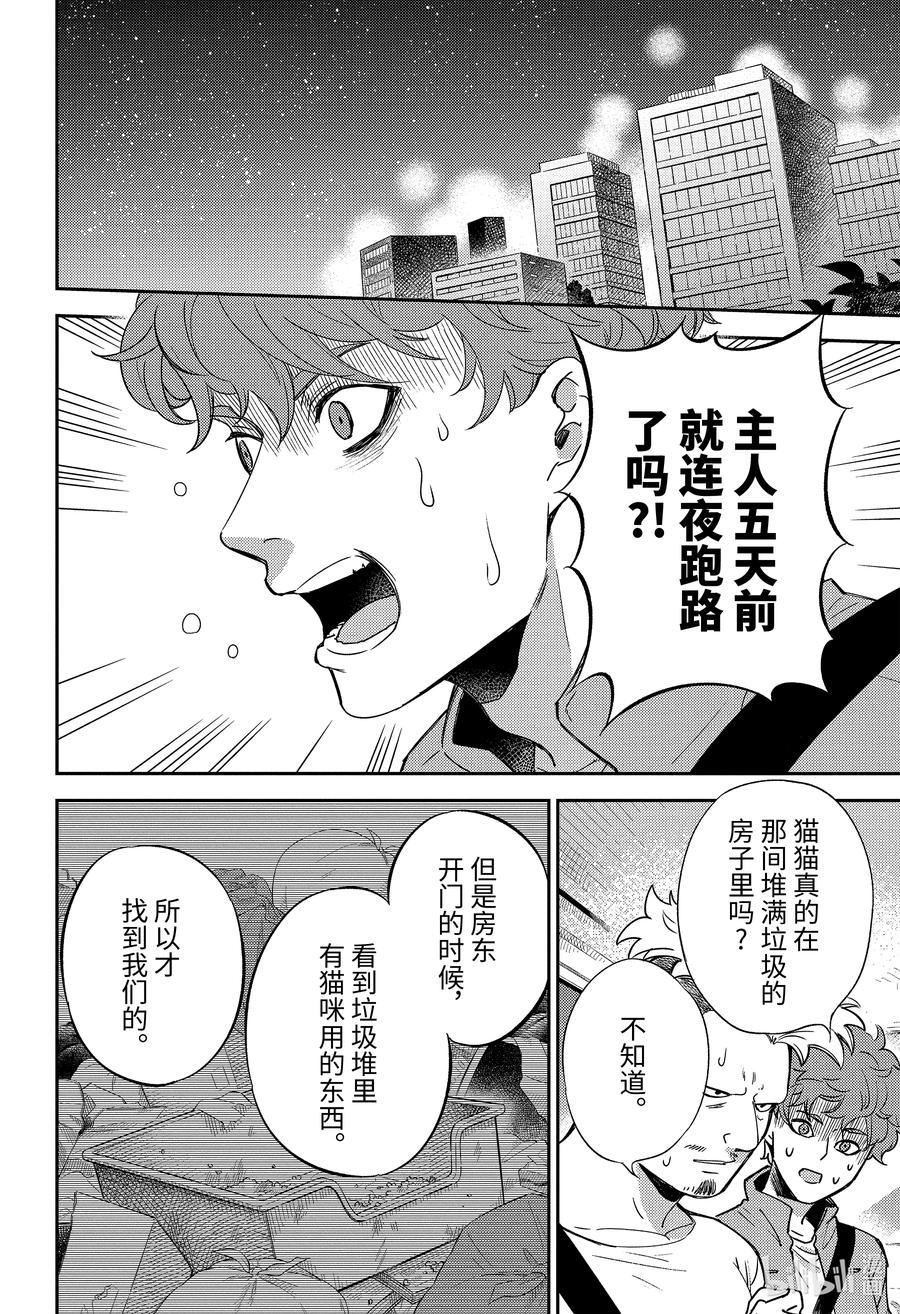 86 爸爸是什么声音呢？3