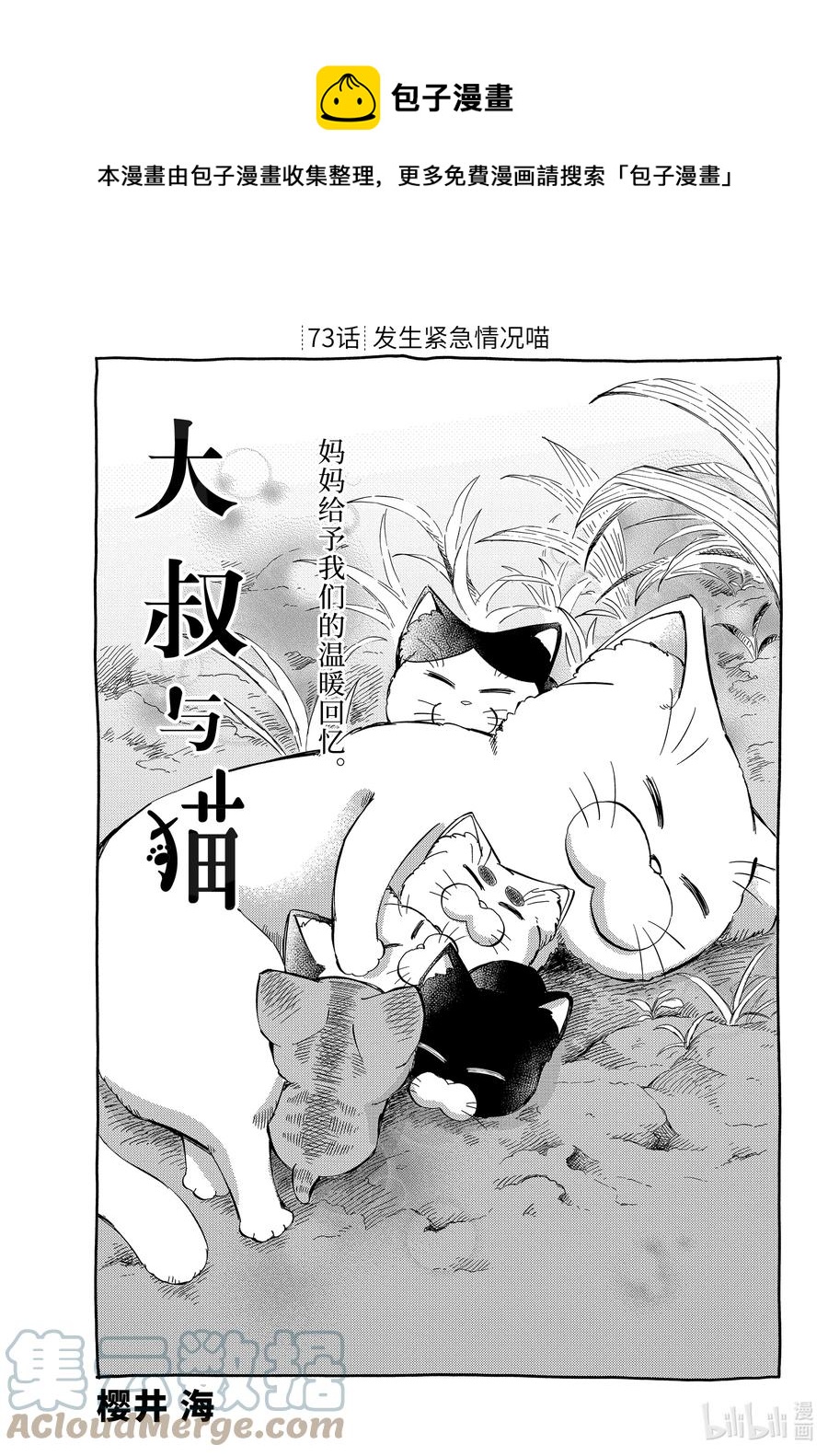 73 发生紧急情况喵0