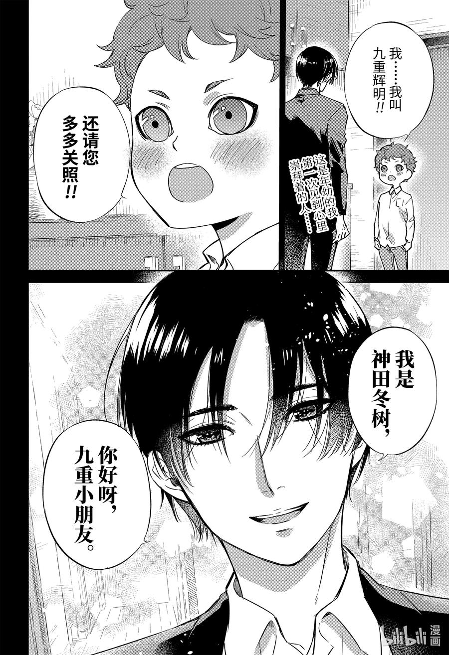 86 爸爸是什么声音呢？1