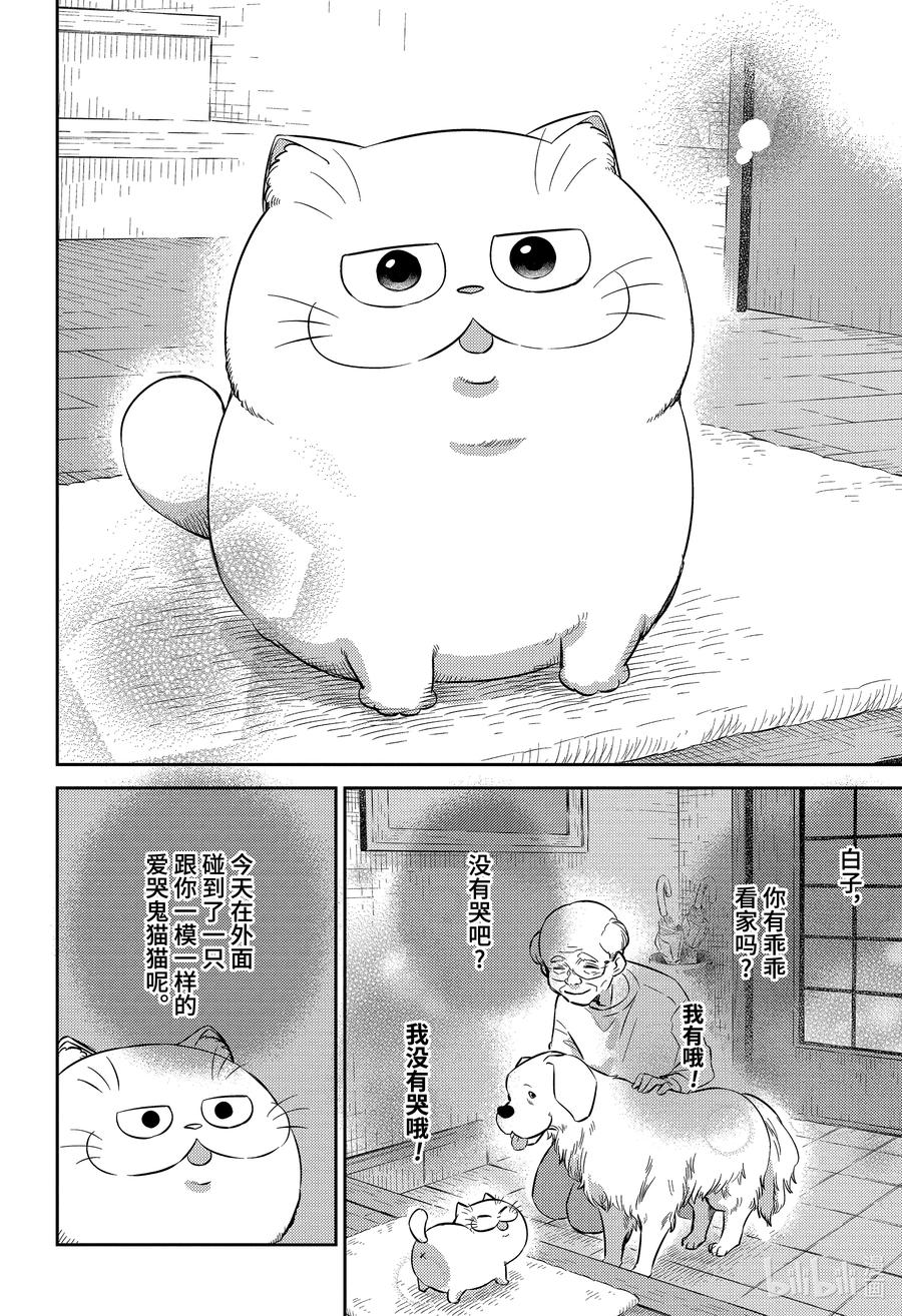 82 大家都是爱哭鬼3