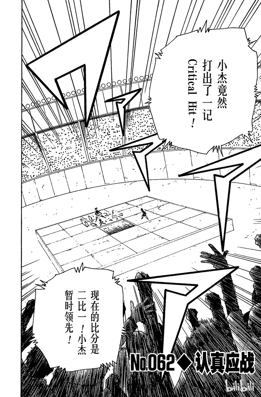 062 认真应战1