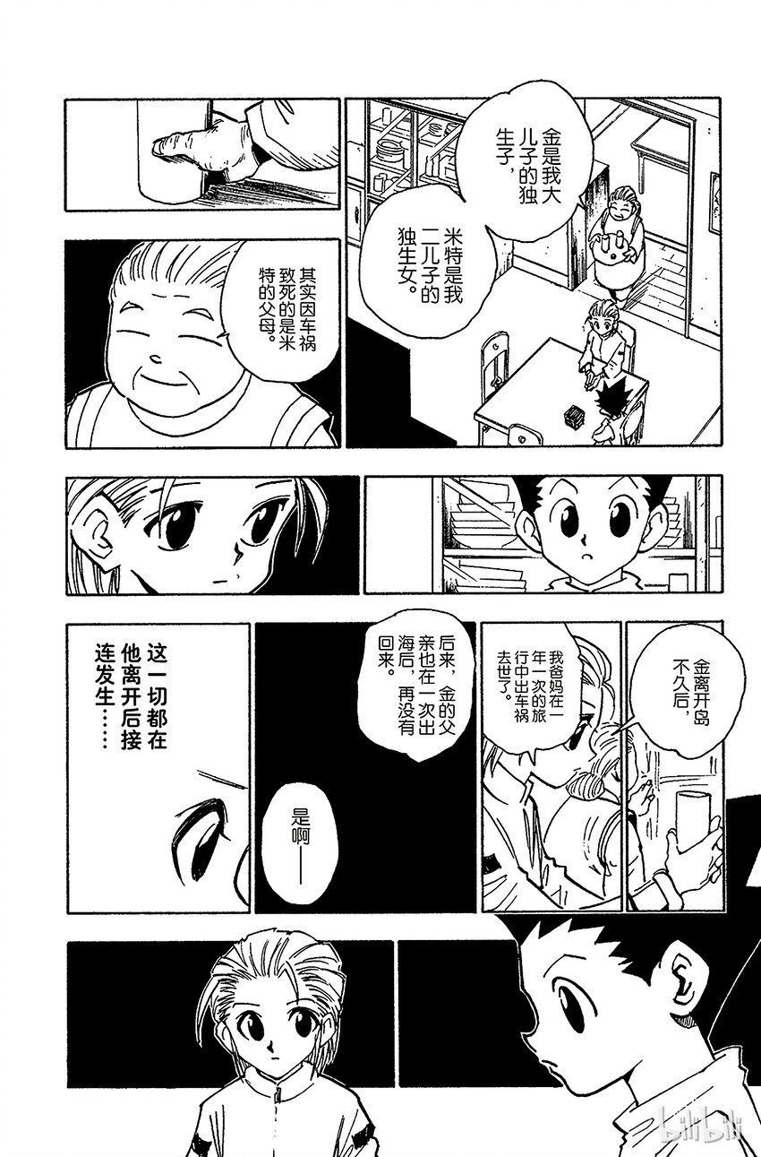 065 金的过去3