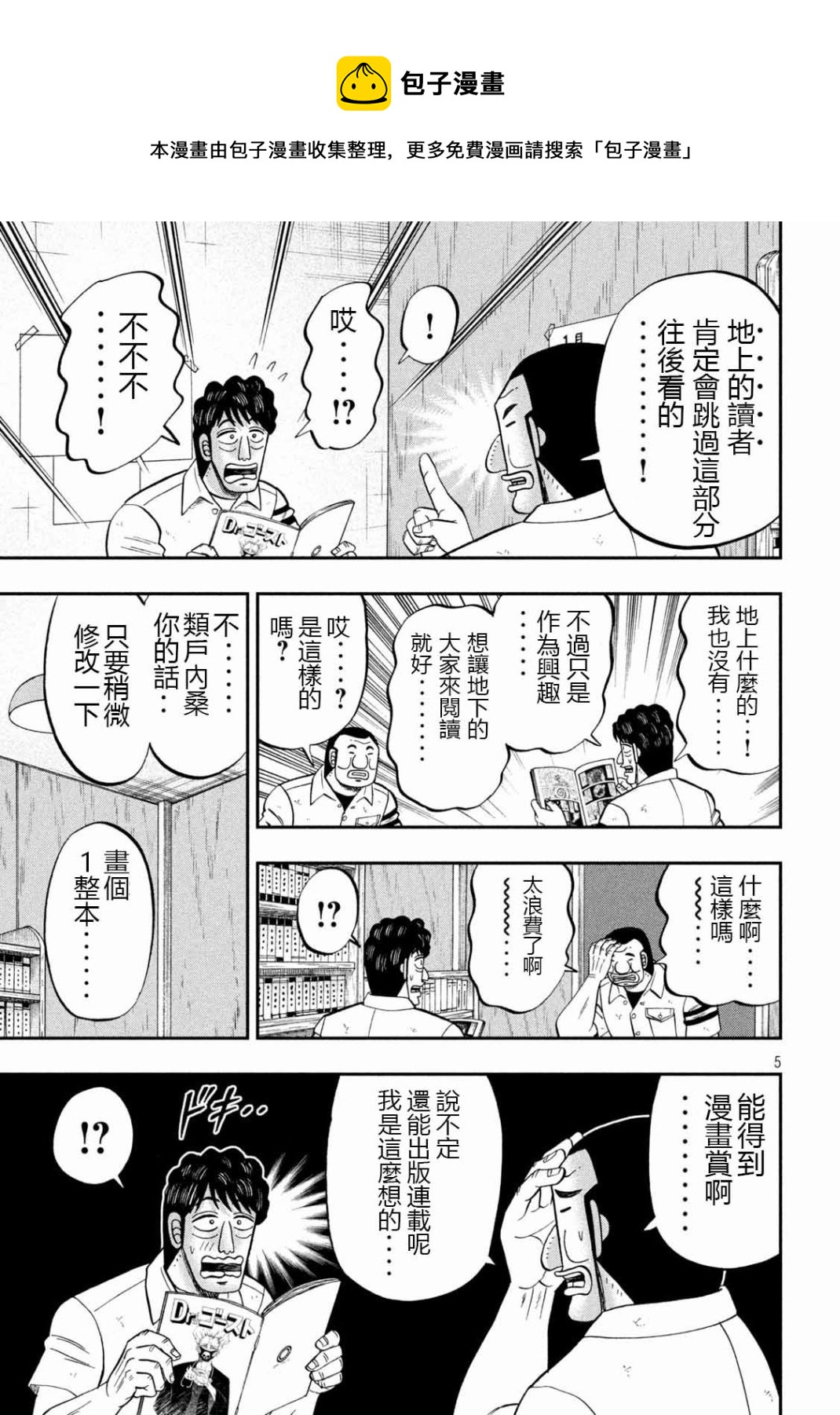 第104话 漫道4
