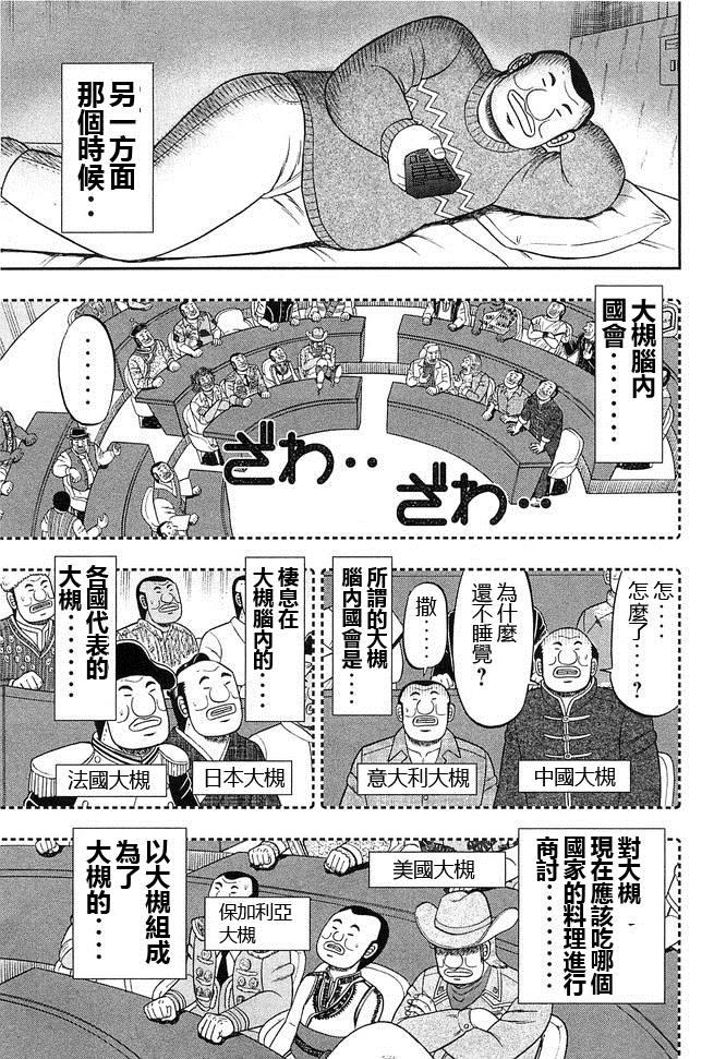 第44话 暴徒2