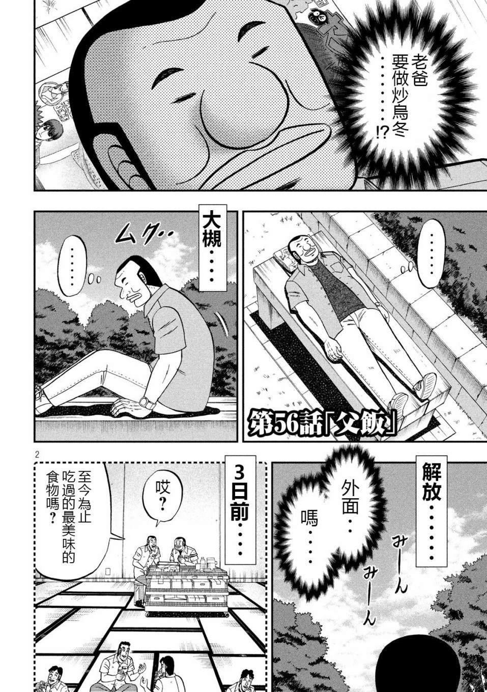 第56话 父饭1
