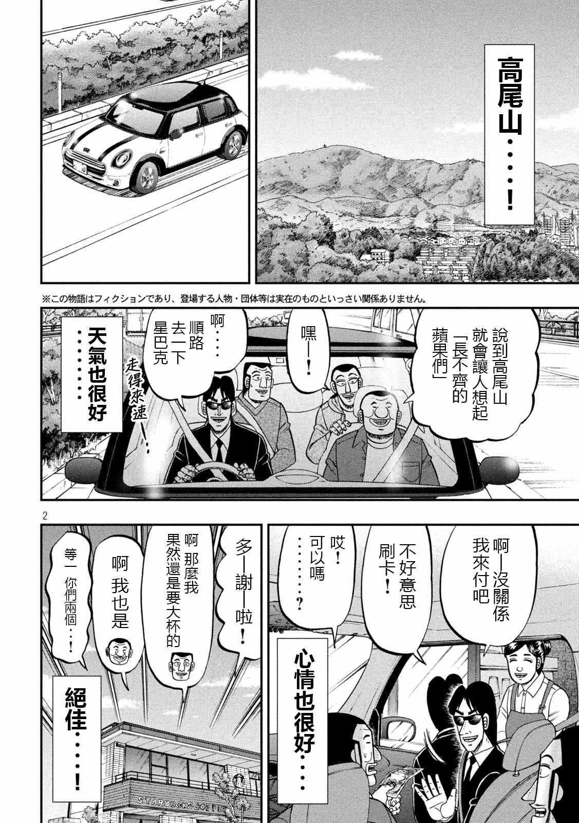 一日出行录班长漫画,第95话 切符2图