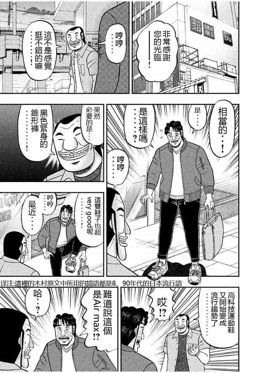 一日出行录班长漫画,第13话5图