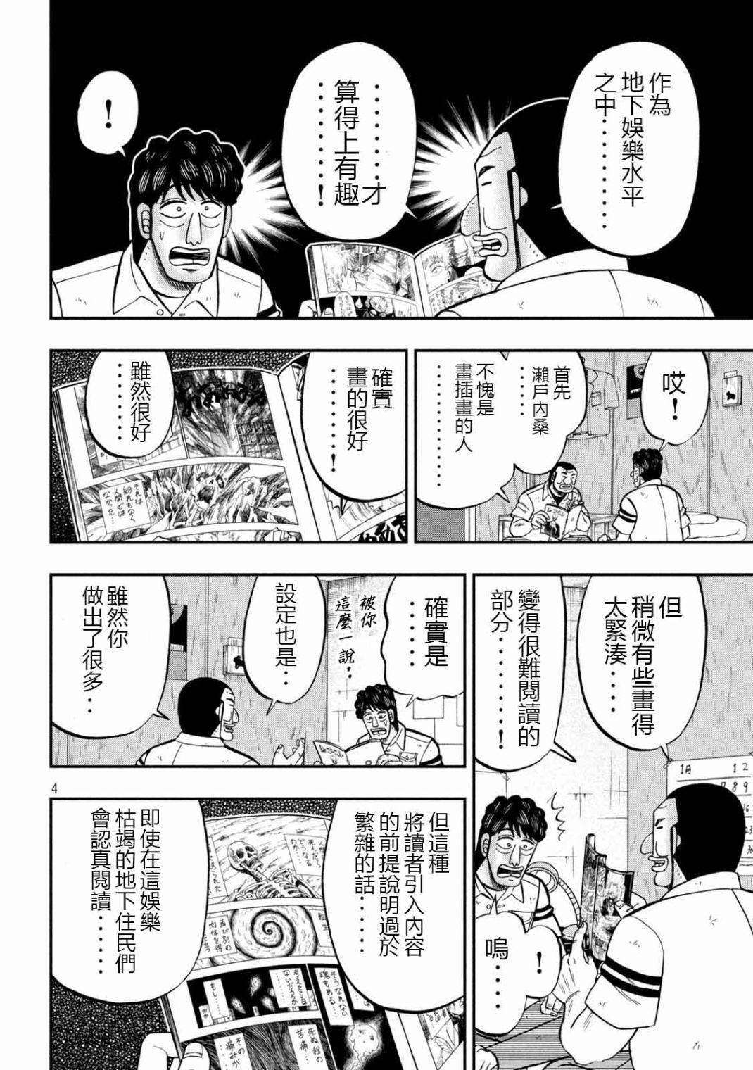 第104话 漫道3