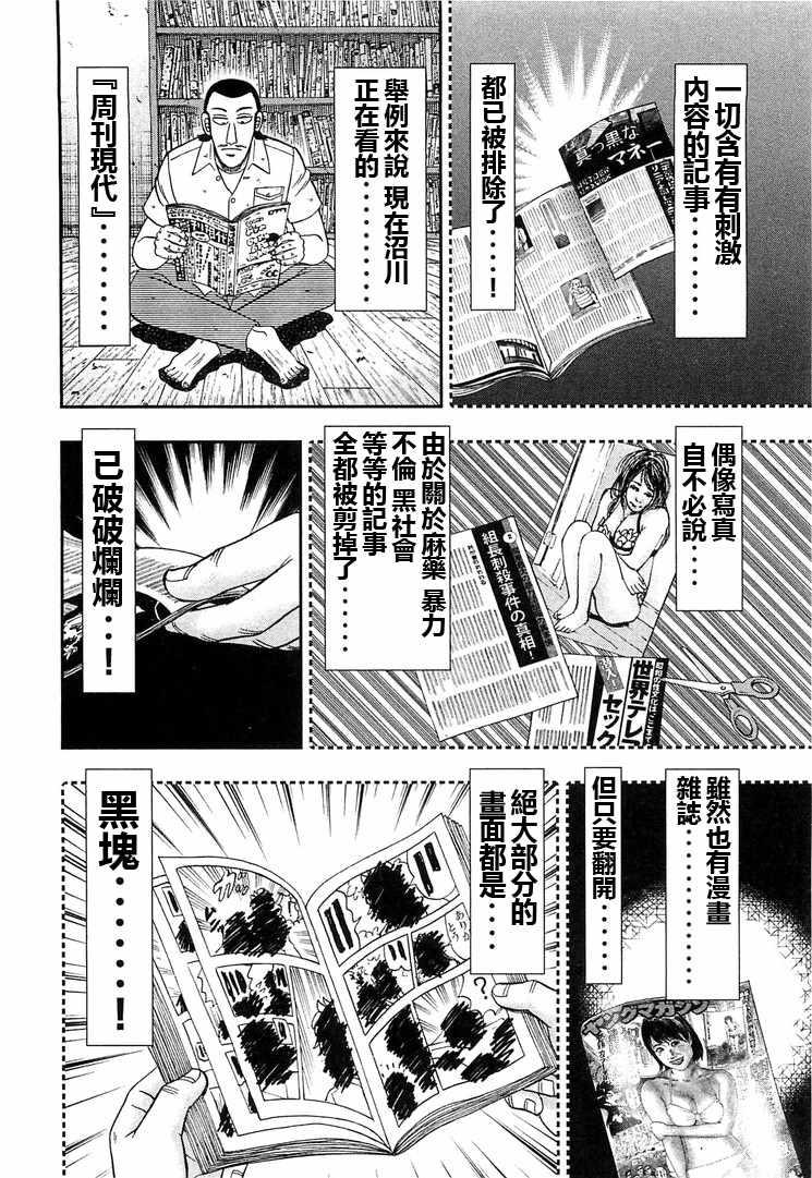 一日出行录班长漫画,第36话2图