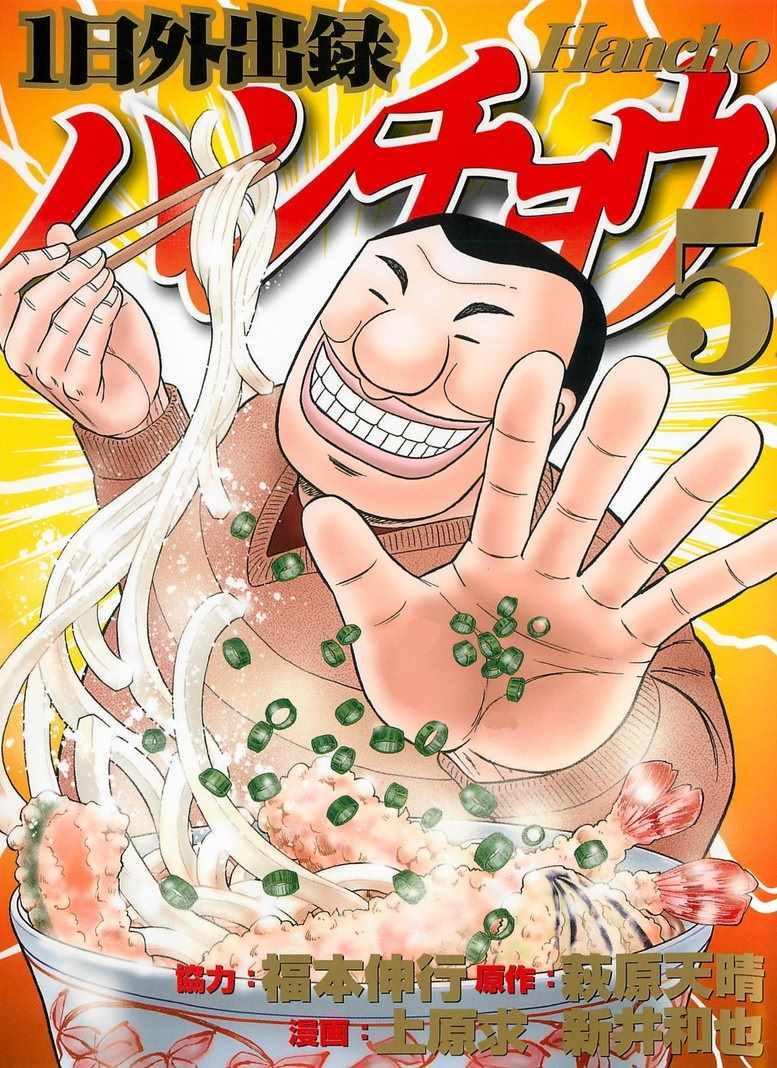 一日出行录班长漫画,第32话1图