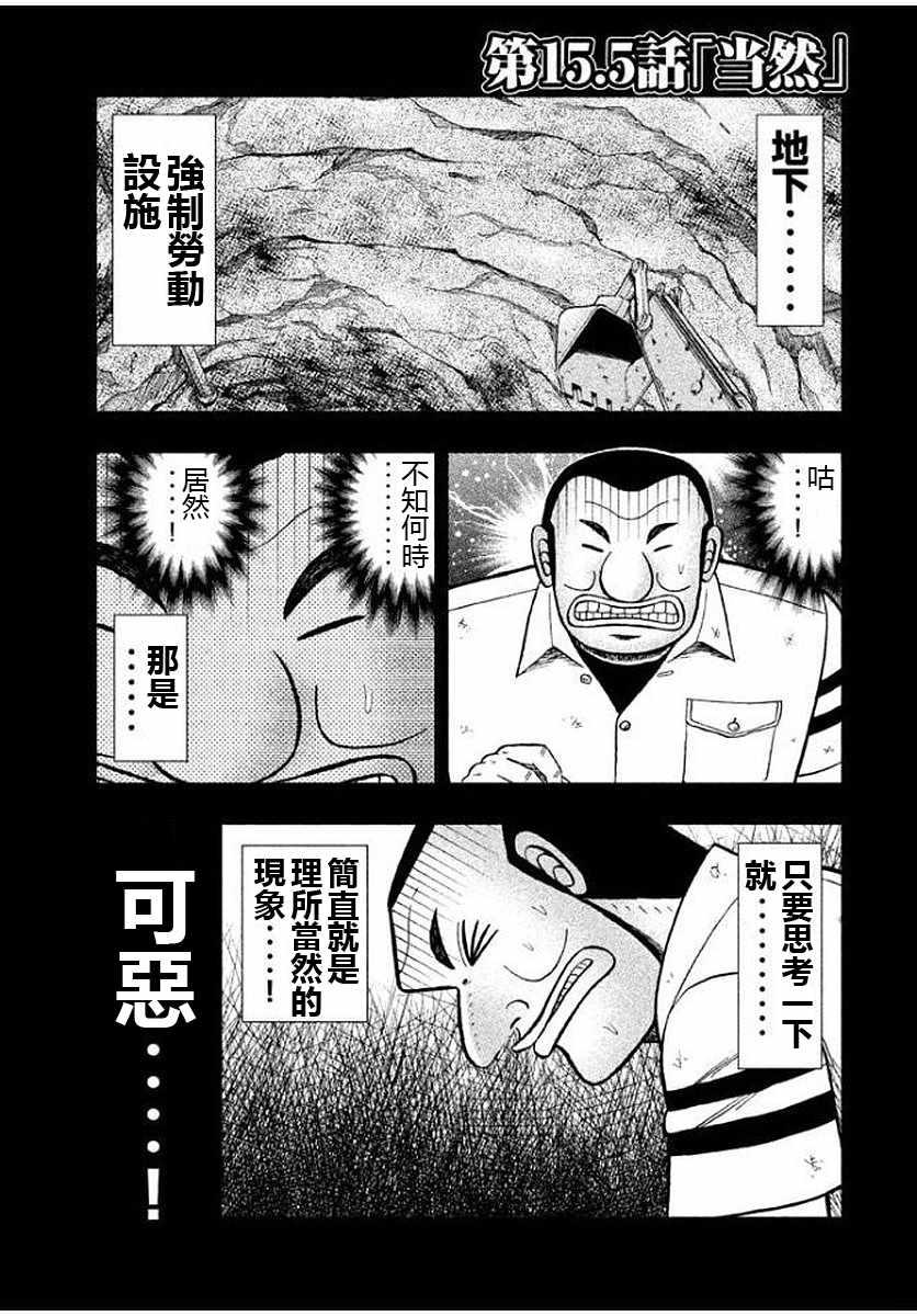 一日出行录班长漫画,第5话1图