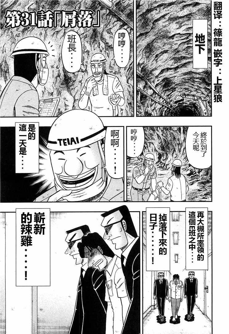 一日出行录班长漫画,第31话1图