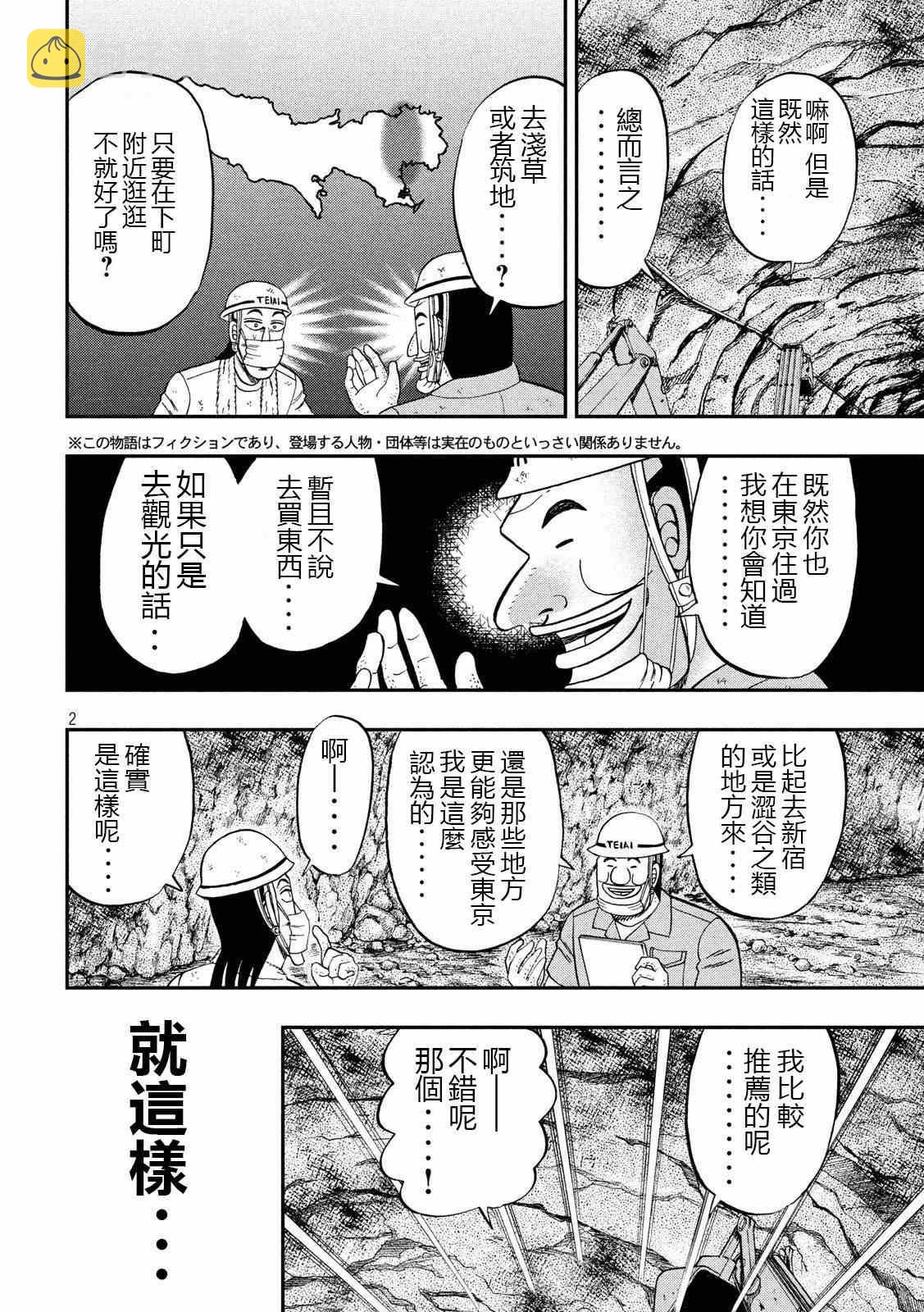 第66话 上京1