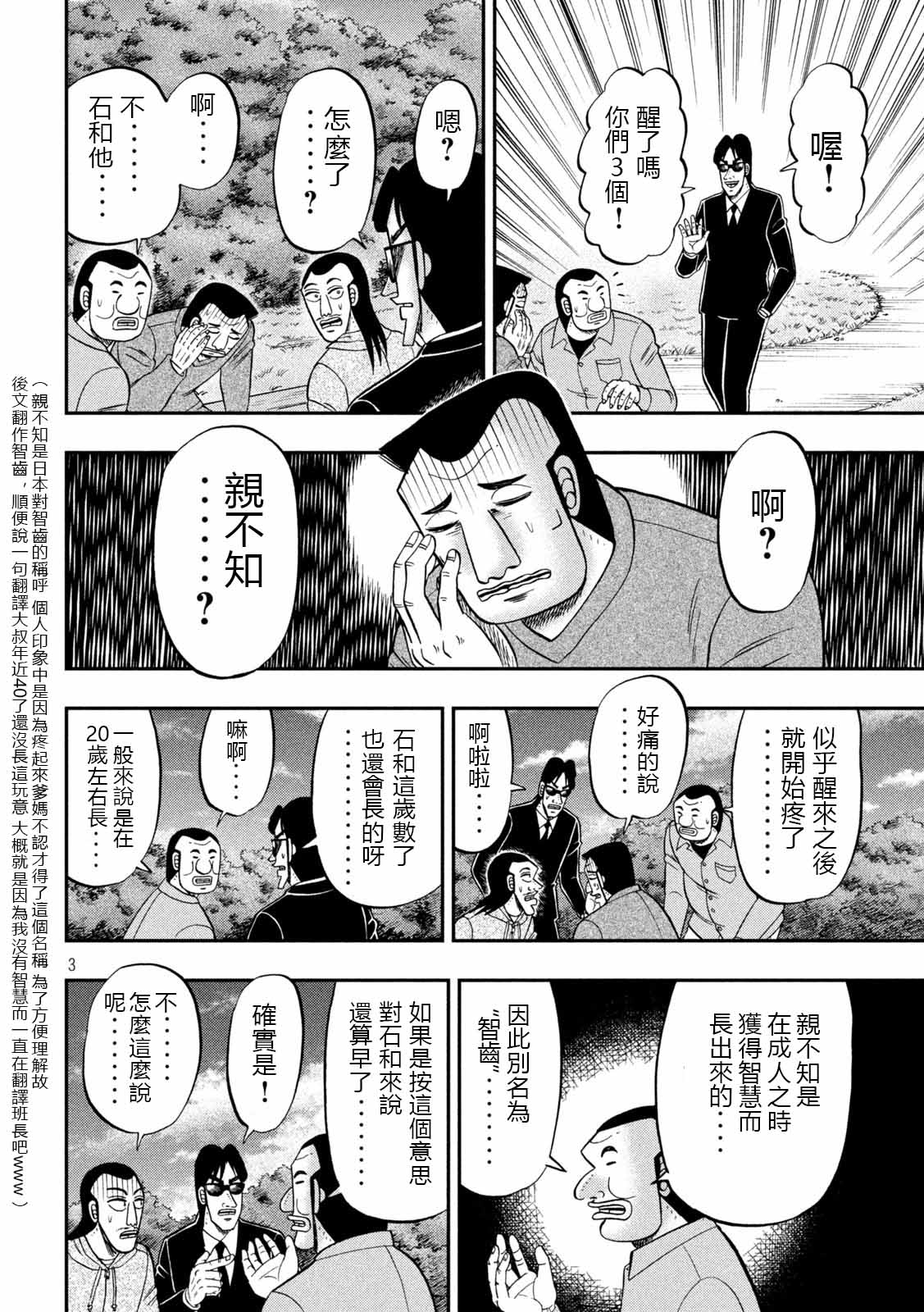 第91话 智齿2