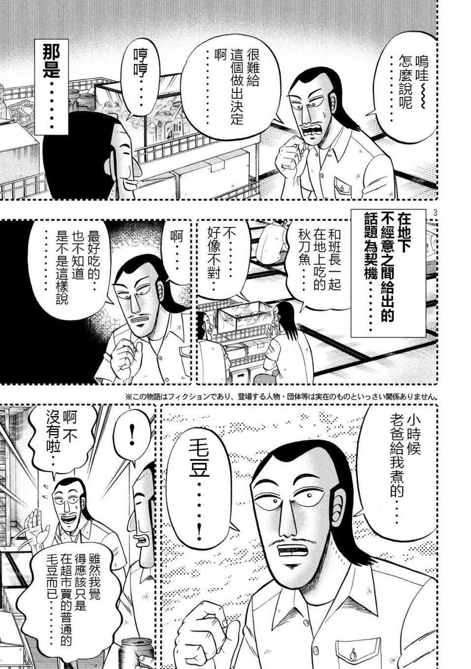第56话 父饭2
