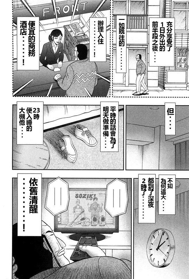 第44话 暴徒1