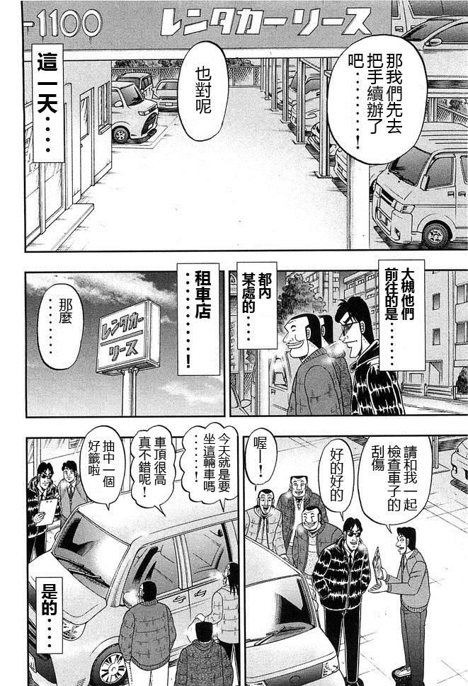 第46话 车旅1