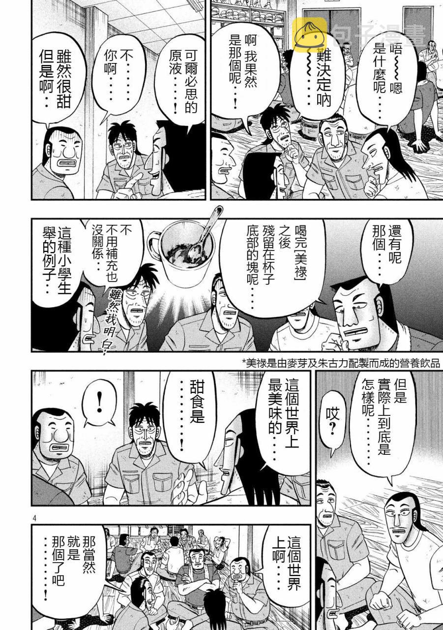 第61话 甘话3