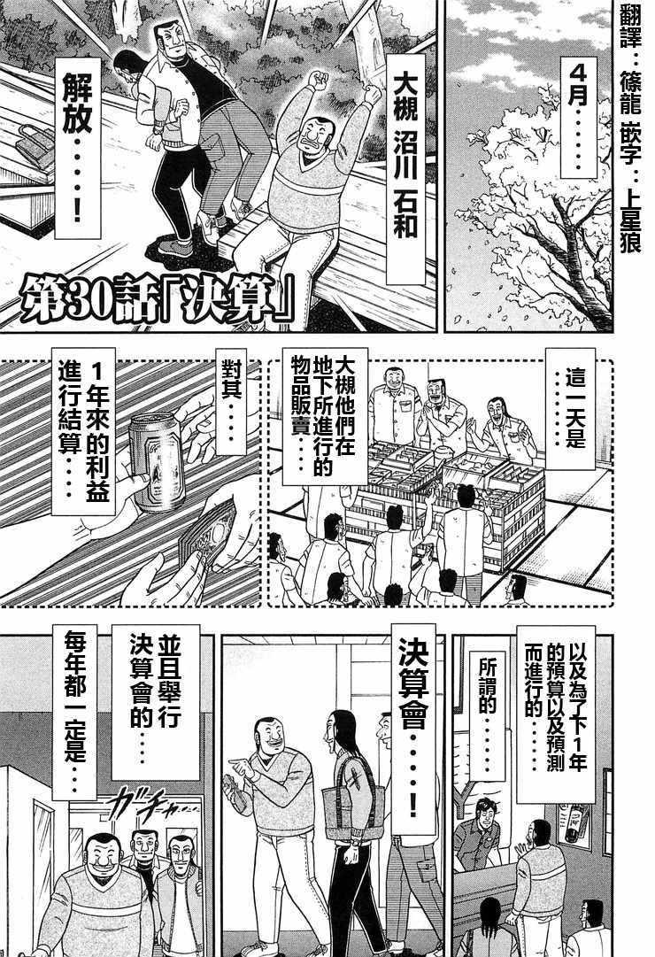 一日出行录班长漫画,第30话1图