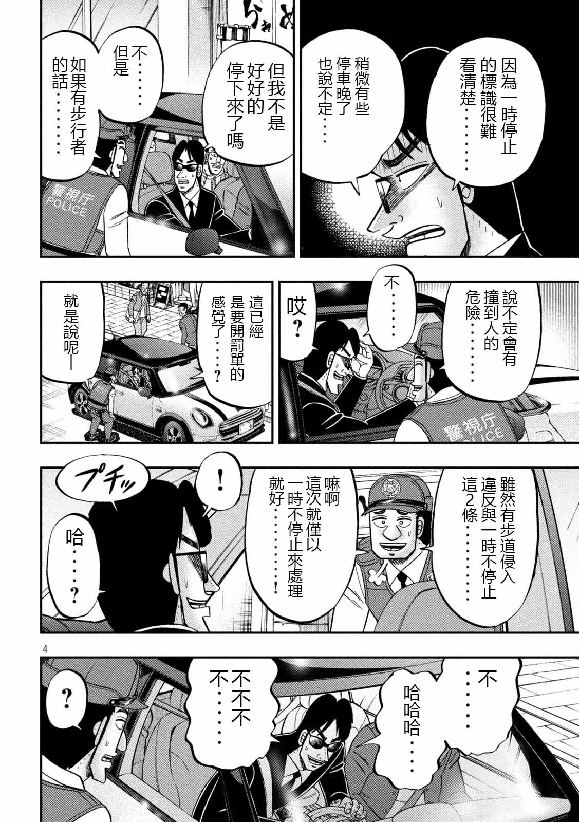一日出行录班长漫画,第95话 切符4图