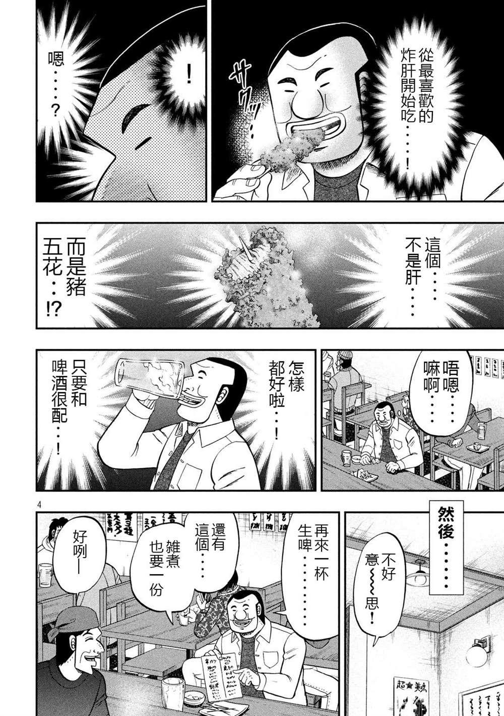 第70话 一会3