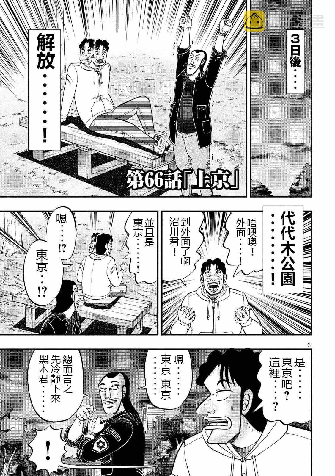 第66话 上京2