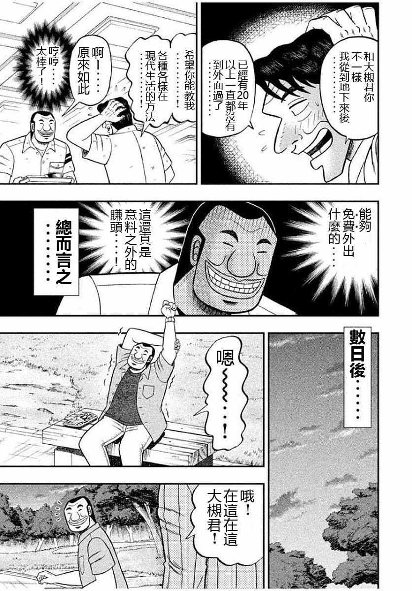 一日出行录班长漫画,第13话3图