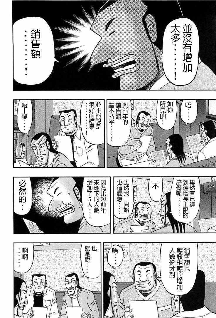 一日出行录班长漫画,第30话4图