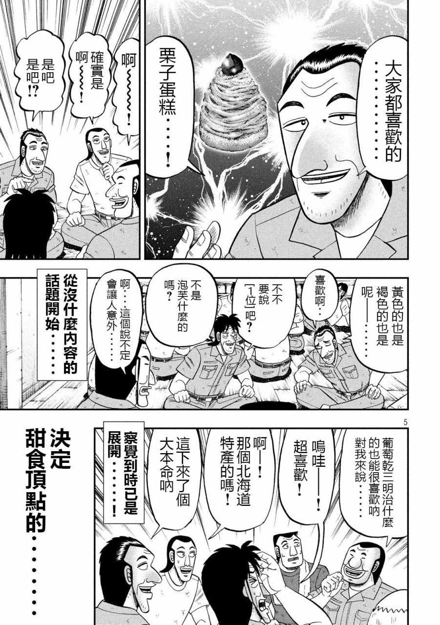 第61话 甘话4