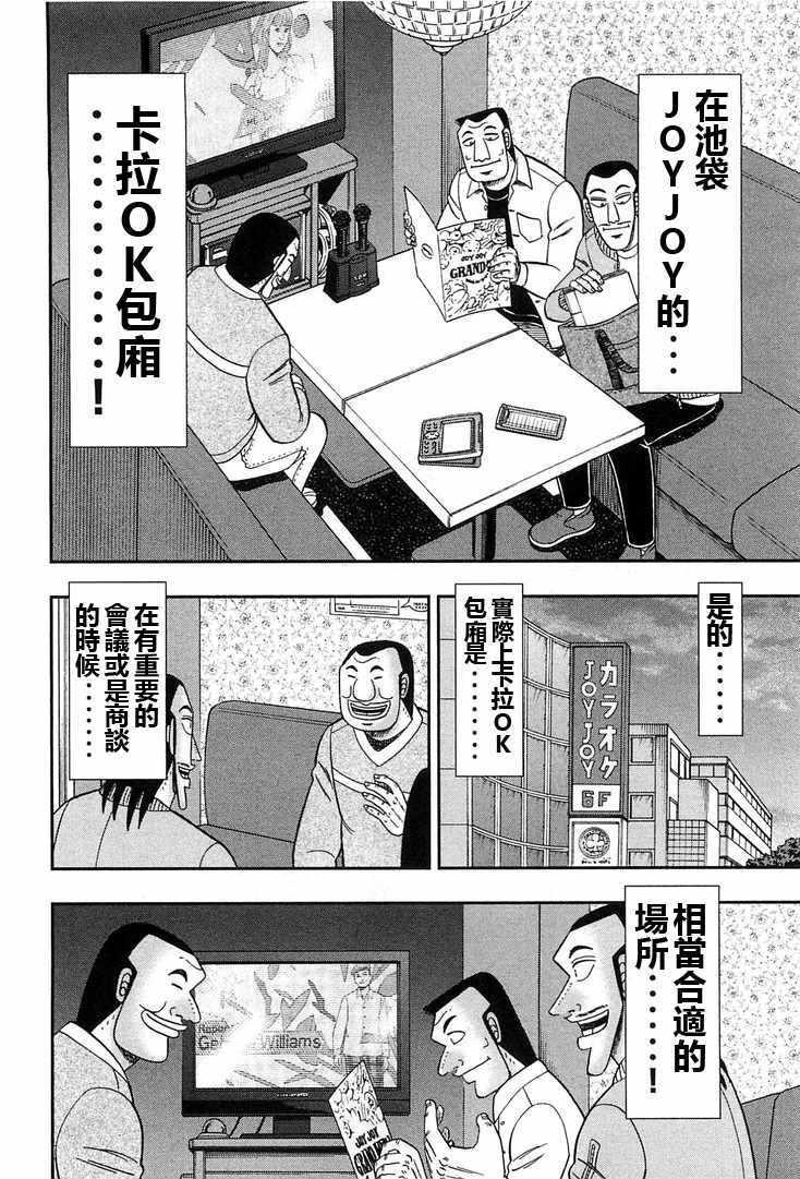 一日出行录班长漫画,第30话2图