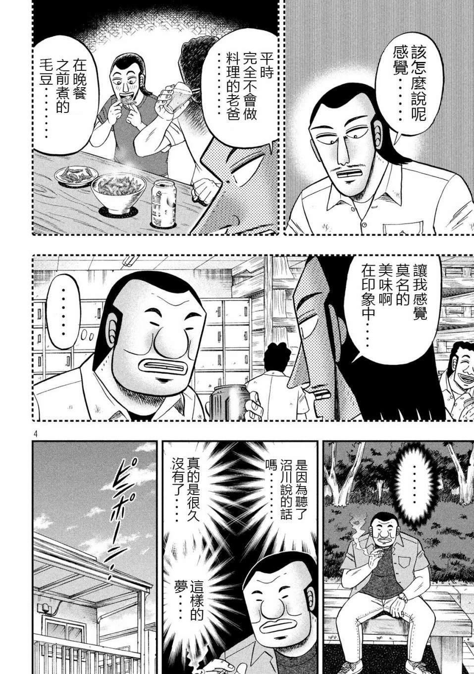 第56话 父饭3