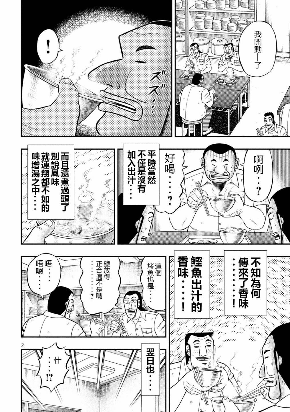 第50话 救世1
