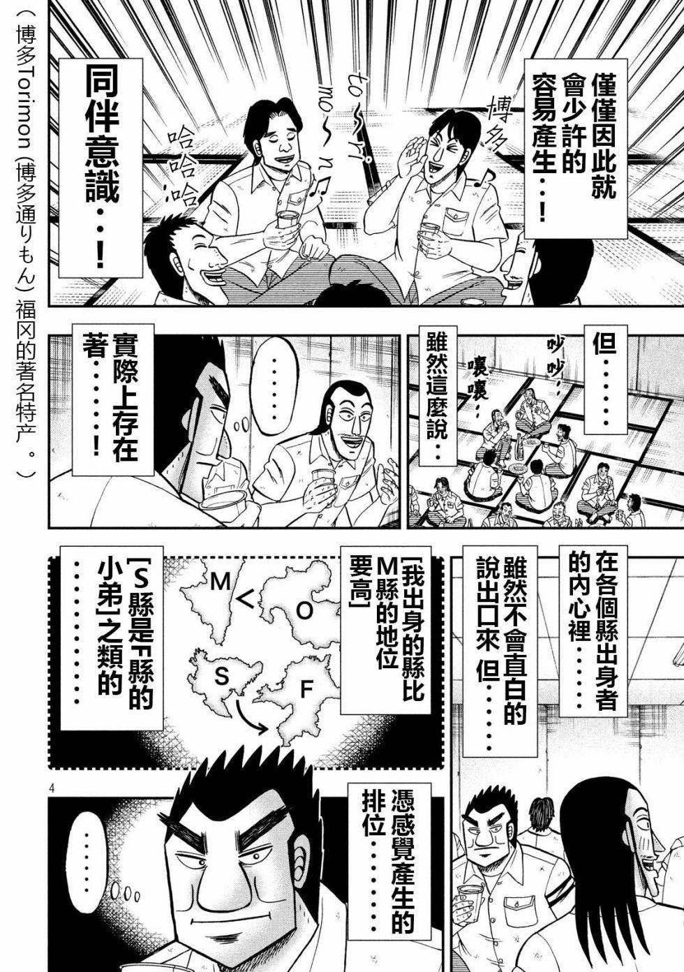 第57话 九州3