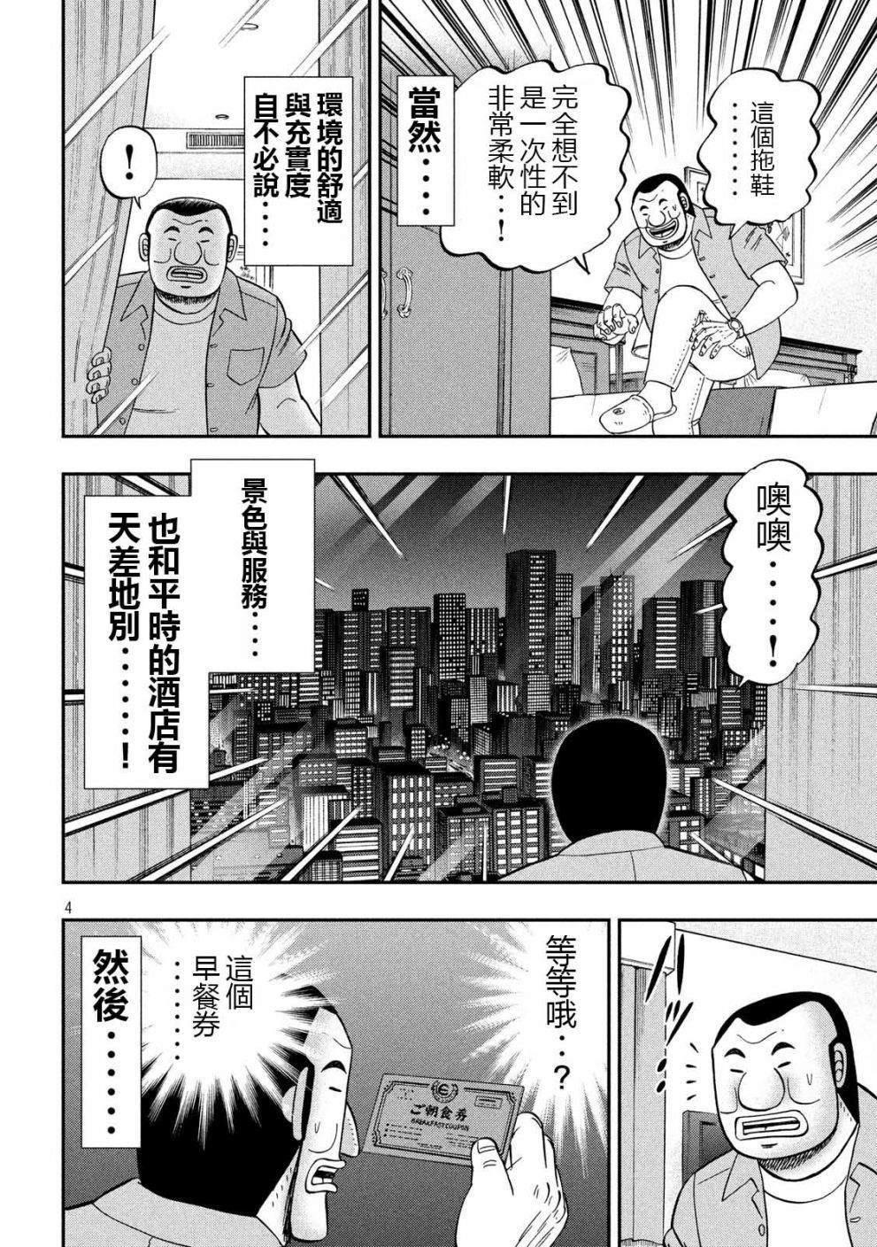 第54话 绅士3