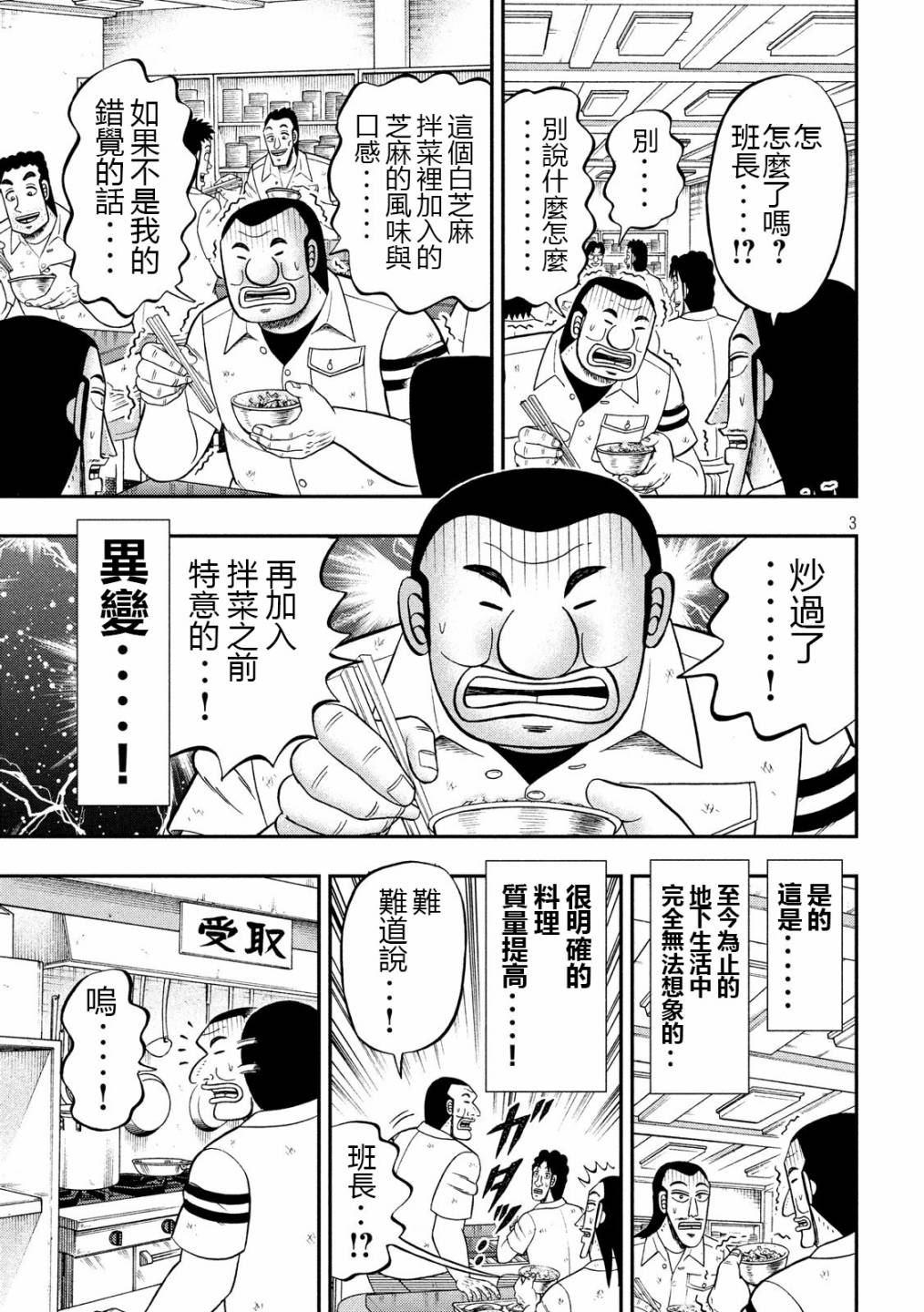 第50话 救世2