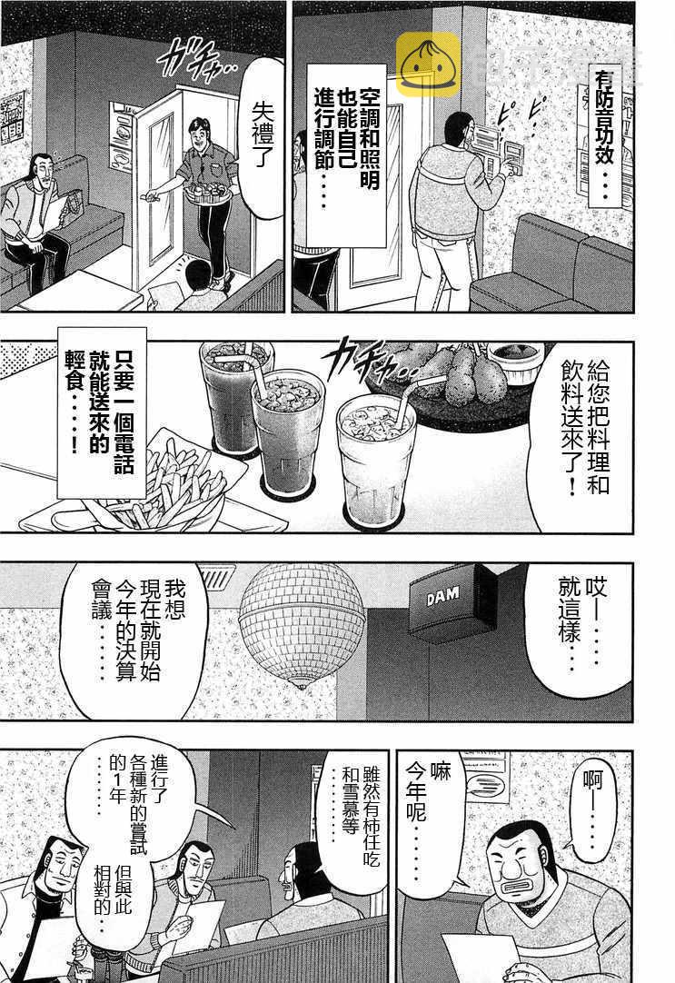 一日出行录班长漫画,第30话3图