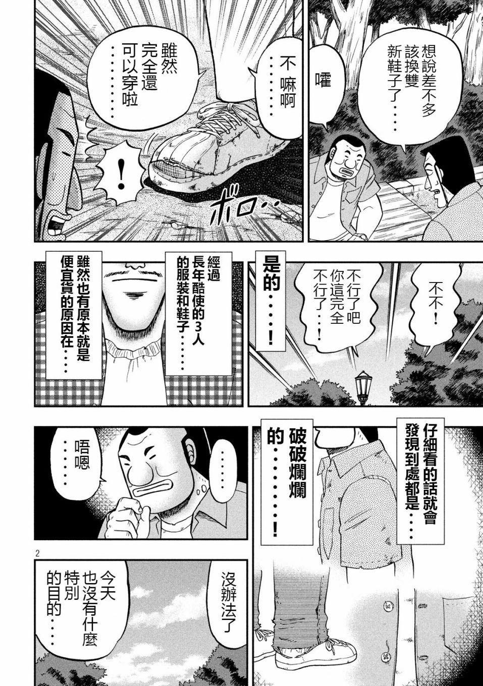 一日出行录班长漫画,第55话 服买2图