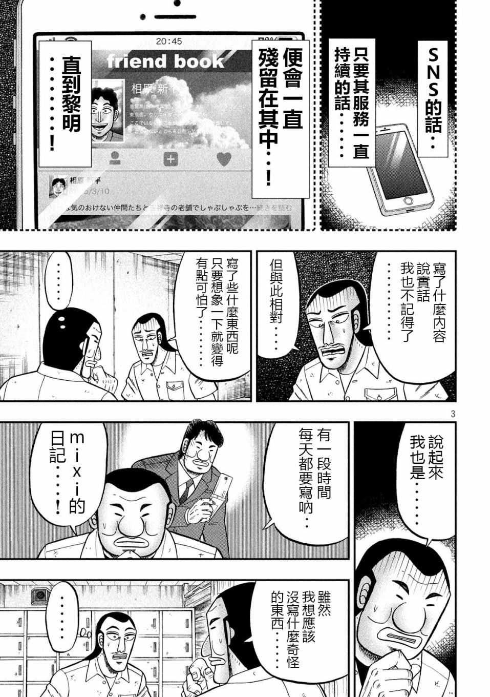 第72话 日记2