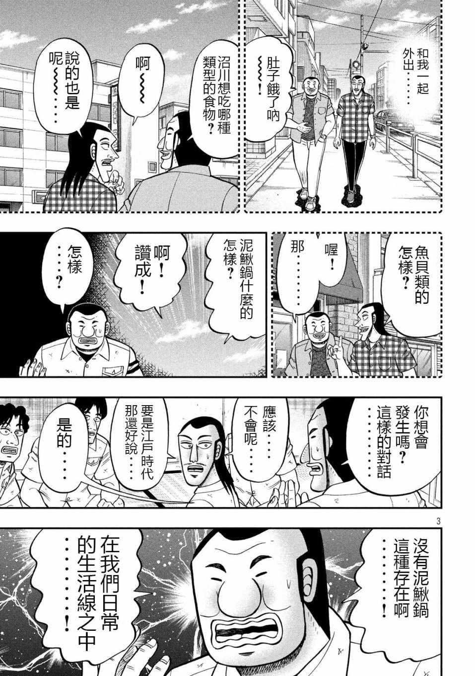 第71话 未食2