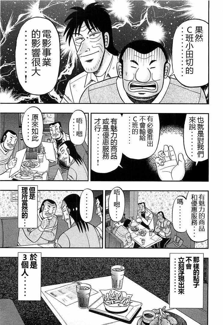 一日出行录班长漫画,第30话5图
