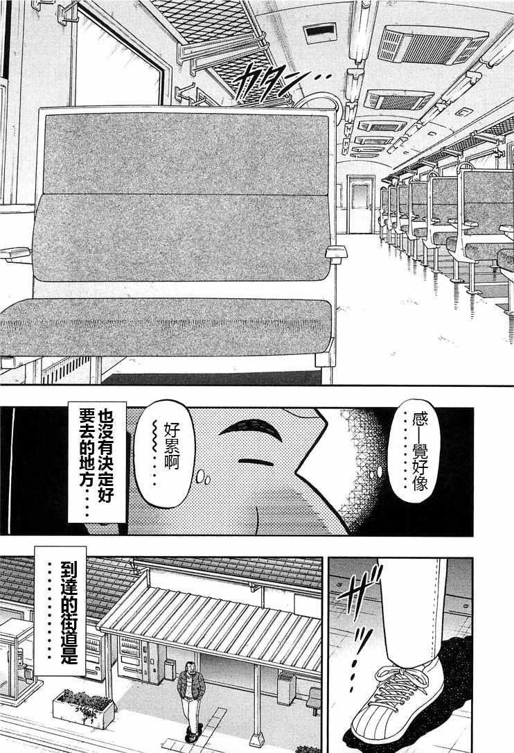 一日出行录班长漫画,第25话5图