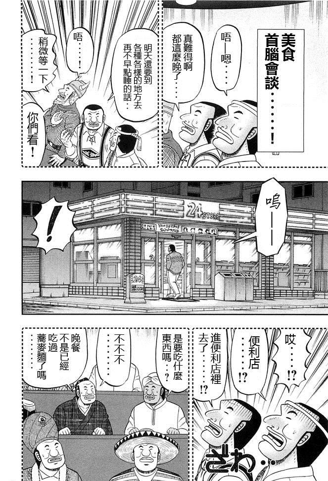 第44话 暴徒3