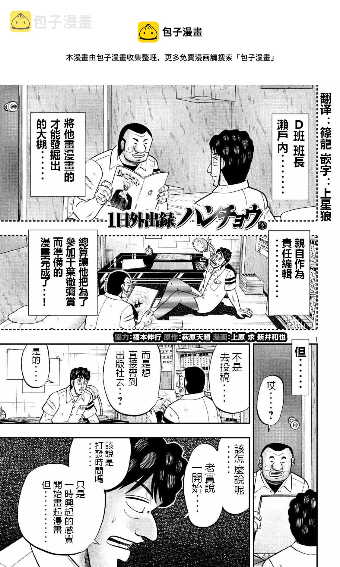 一日出行录班长漫画,第105话1图