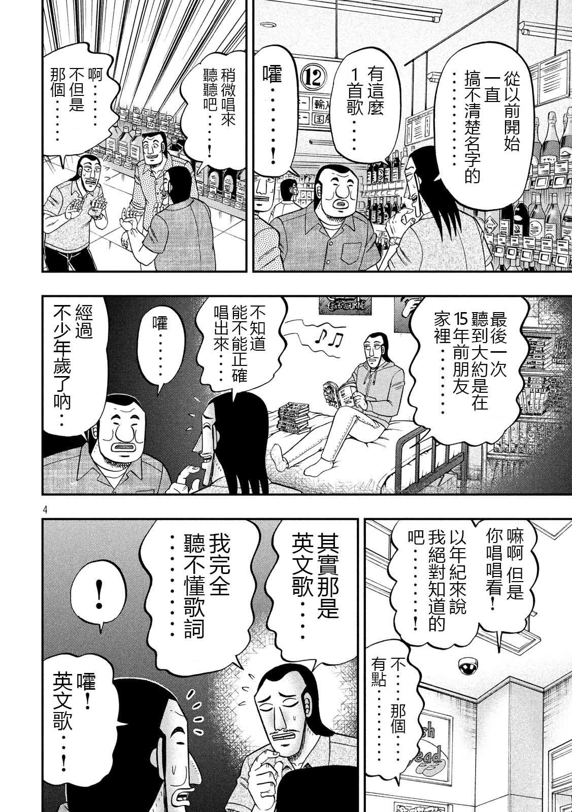 第51话 鼻歌3