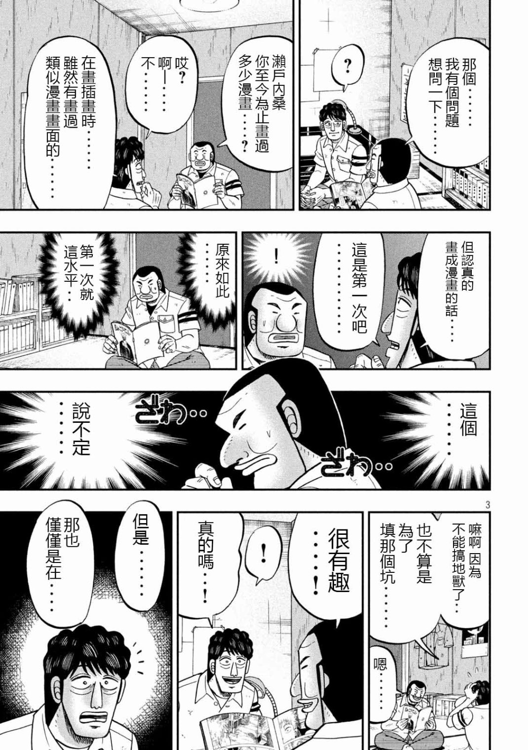 第104话 漫道2