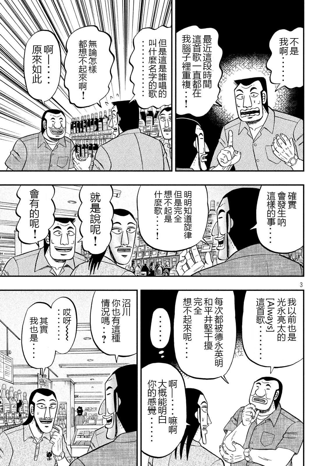 第51话 鼻歌2