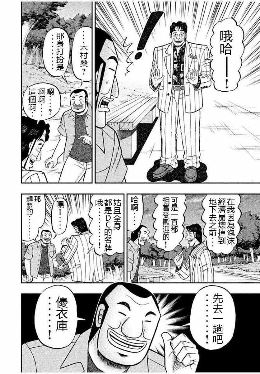一日出行录班长漫画,第13话4图