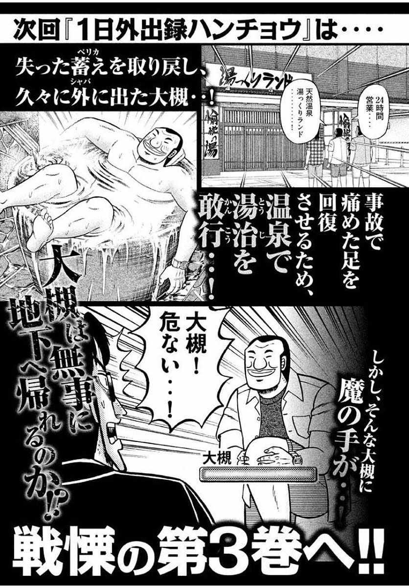 一日出行录班长漫画,第5话3图