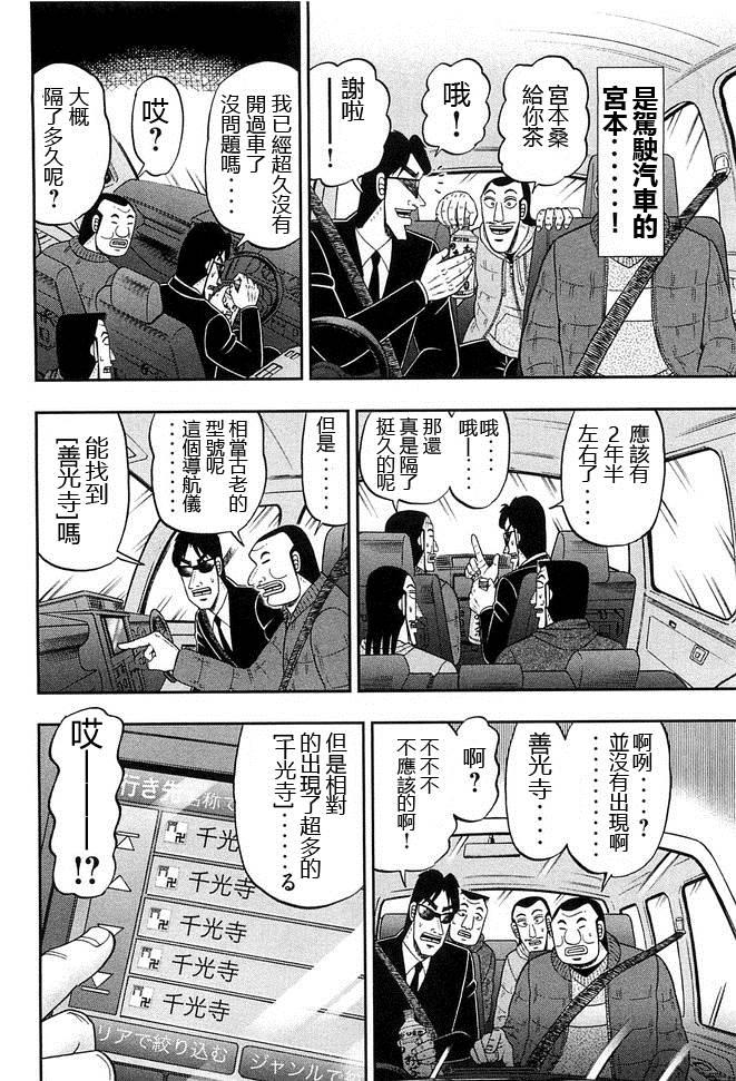 第46话 车旅3