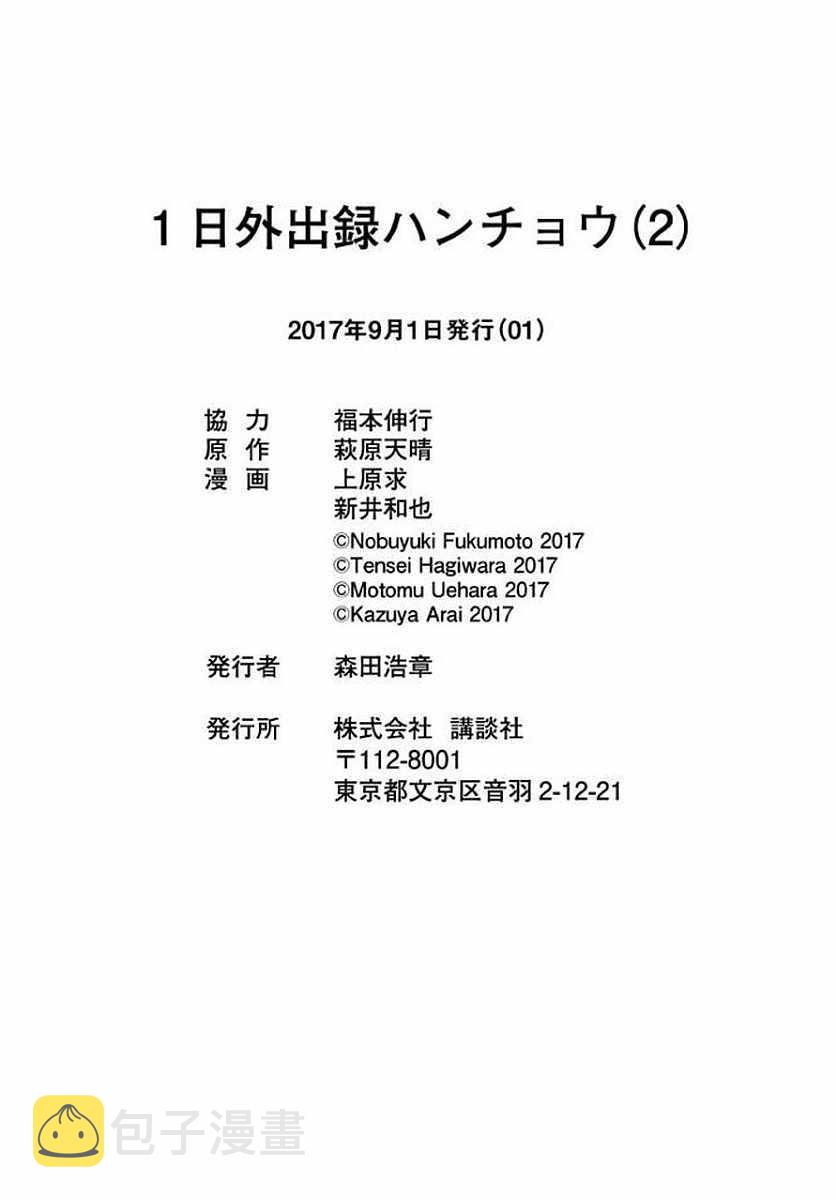 一日出行录班长漫画,第5话5图